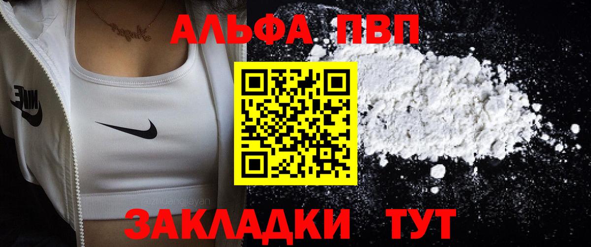 Гурьевск  Alpha-PVP Соль  A-PVP мука  Вход с VPN  Альфа ПВП мука 