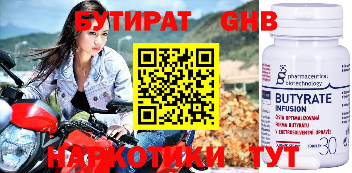 Бутират оксана  Вход с VPN  Гурьевск 