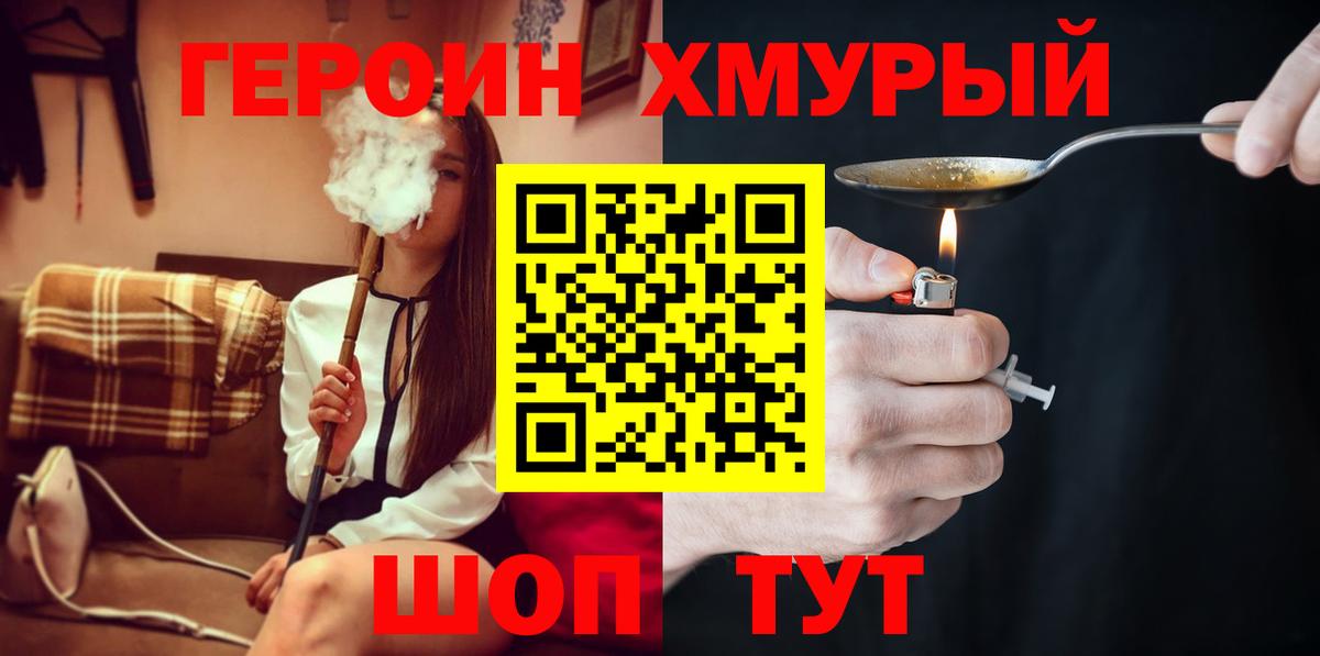Героин Афган Гурьевск