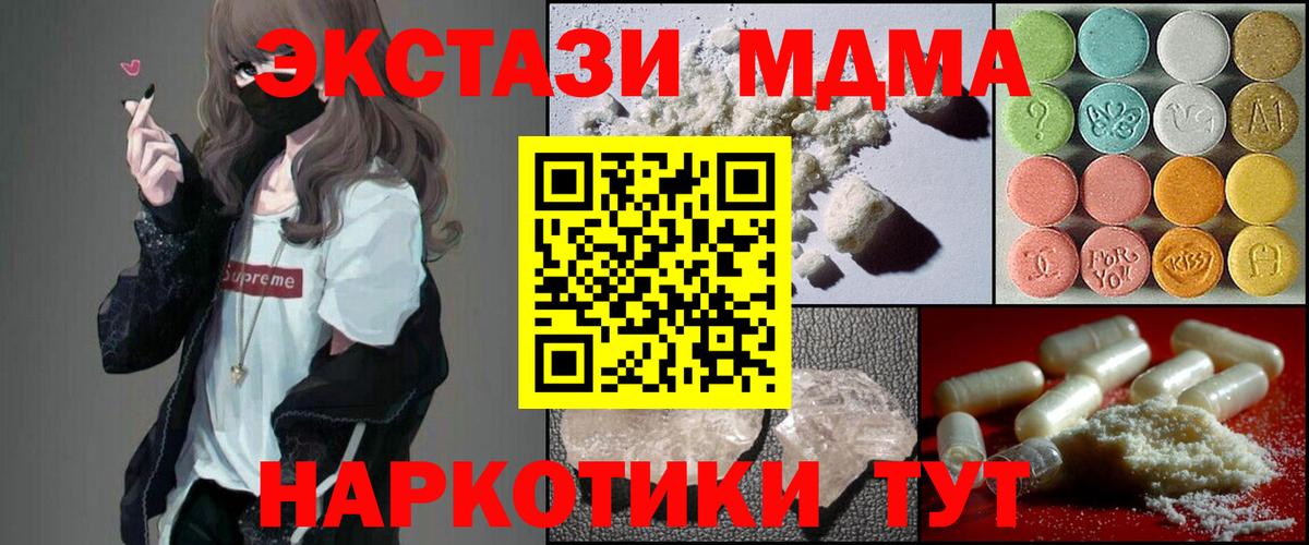 МДМА Molly  MDMA молли  Вход с VPN  Гурьевск 