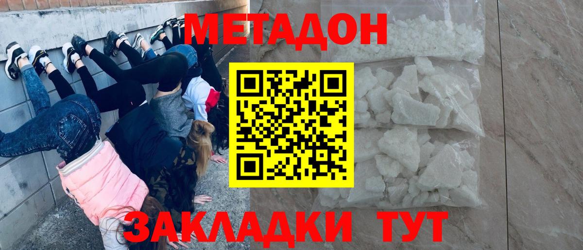 Гурьевск  Метадон кристалл  Вход с VPN  МЕТАДОН мёд 