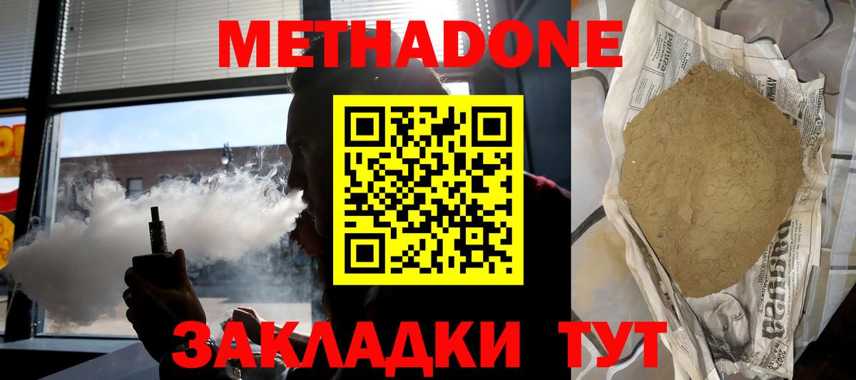 Метадон кристалл Гурьевск
