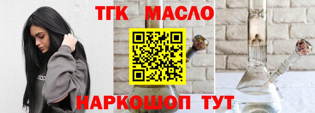ТГК гашишное масло Гурьевск
